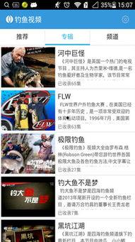 钓鱼爆料视频下载大全免费,免费下载，尽享垂钓乐趣
